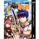 伝説のレベル1勇者 1（集英社） [電子書籍]