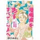 漫画家を志すすべての人へ マンガ学部の脚本概論 分冊版 ： 1（双葉社） [電子書籍]