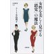女性を美しく見せる「錯覚」の魔法（文藝春秋） [電子書籍]