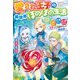 【SS付き】愛され王子の異世界ほのぼの生活 顔良し、才能あり、王族生まれ。ガチャで全部そろって異世界へ（アルファポリス） [電子書籍]