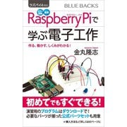 ラズパイ4対応 カラー図解 最新 Raspberry Piで学ぶ電子工作 作る、動かす、しくみがわかる！（講談社） [電子書籍]