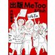 出版MeToo＆Dish（ぶんか社） [電子書籍]