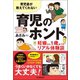 育児書が教えてくれない 育児のホント（日本実業出版社） [電子書籍]