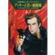 宇宙英雄ローダン・シリーズ 電子書籍版183 ジャングル軍隊（早川書房） [電子書籍]