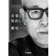 音楽と契約した男 瀬尾一三【電子書籍特典付】（ヤマハミュージックメディア） [電子書籍]