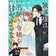 comic Berry's vol.94（スターツ出版） [電子書籍]
