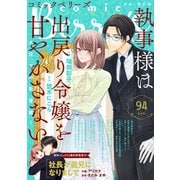 comic Berry's vol.94（スターツ出版） [電子書籍]