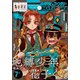 月刊Gファンタジー 2020年7月号（スクウェア･エニックス） [電子書籍]