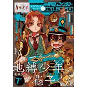 月刊Gファンタジー 2020年7月号（スクウェア･エニックス） [電子書籍]