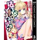 はてな☆イリュージョン 3（集英社） [電子書籍]