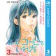 おいしいコーヒーのいれ方 3（集英社） [電子書籍]