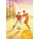 青春サプリ。 自分を変えてくれる場所（ポプラ社） [電子書籍]