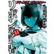 ガールズ＆パンツァー リボンの武者 14（KADOKAWA） [電子書籍]
