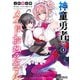 神童勇者とメイドおねえさん1（KADOKAWA） [電子書籍]