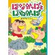 はなかっぱとはねかっぱ（KADOKAWA） [電子書籍]