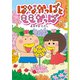 はなかっぱとももかっぱ（KADOKAWA） [電子書籍]