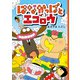 はなかっぱとエゴロウ（KADOKAWA） [電子書籍]