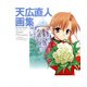 天広直人画集 ～The Art of Sister Princess～（KADOKAWA） [電子書籍]