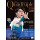 フィギュアスケート男子ファンブック Quadruple Axel 2020シーズン総集編 希望の銀盤（山と溪谷社） [電子書籍]