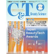 C＆T（シーアンドティー） No.184号（週刊粧業） [電子書籍]