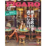フィガロジャポン（madame FIGARO japon） 2020年8月号（CEメディアハウス） [電子書籍]