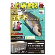 週刊　釣場速報　関西版 2020/06/26号（名光通信社） [電子書籍]