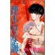 理不尽な海（ぶんか社） [電子書籍]