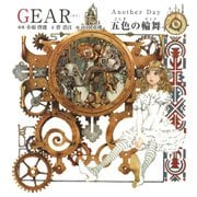 GEAR Another Day五色の輪舞（出版ワークス） [電子書籍]