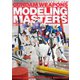 ガンダムウェポンズ モデリングマスターズHG編（ホビージャパン） [電子書籍]