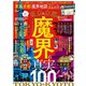 100％ムックシリーズ 完全ガイドシリーズ288 東京＆京都 魔界地図 完全ガイド（晋遊舎） [電子書籍]
