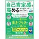 晋遊舎ムック お得技シリーズ173 自己肯定感を高めるお得技ベストセレクション（晋遊舎） [電子書籍]