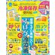 晋遊舎ムック 便利帖シリーズ058 冷凍保存の便利帖2020（晋遊舎） [電子書籍]
