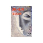 赤い氷河（徳間書店） [電子書籍]