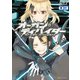 オーガン・ディバイダー03（アルファポリス） [電子書籍]
