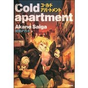 Cold apartment（ぶんか社） [電子書籍]