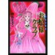 お姫様クラブ（ぶんか社） [電子書籍]