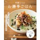 平野レミのお勝手ごはん（宝島社） [電子書籍]