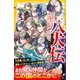 南総里見八犬伝 かけぬけろ！ 宿命の八犬士（集英社） [電子書籍]