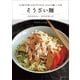 そうざい麺（主婦と生活社） [電子書籍]