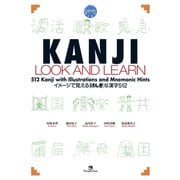 KANJI LOOK AND LEARN（ジャパンタイムズ出版） [電子書籍]