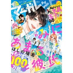 ヨドバシ Com マーガレット 年14号 集英社 電子書籍 通販 全品無料配達