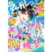 マーガレット 2020年14号（集英社） [電子書籍]