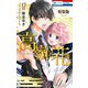 高嶺と花（17）【電子限定カラー画集付き特装版】（白泉社） [電子書籍]