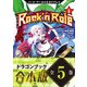 【合本版】ソード・ワールド2.0リプレイ Rock 'n Role 全5巻（KADOKAWA） [電子書籍]