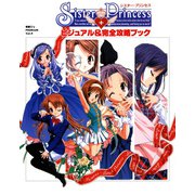 Sister Princess ビジュアル＆完全攻略ブック（KADOKAWA） [電子書籍]