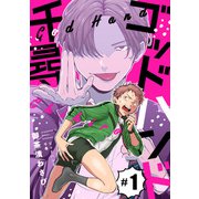 ゴッドハンド千尋【第1話】（KADOKAWA） [電子書籍]