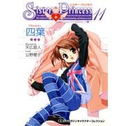 シスター・プリンセス ～お兄ちゃん大好き～ （11） 四葉（KADOKAWA） [電子書籍]