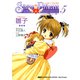 シスター・プリンセス ～お兄ちゃん大好き～ （5） 雛子（KADOKAWA） [電子書籍]