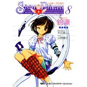 シスター・プリンセス ～お兄ちゃん大好き～ （8） 鈴凛（KADOKAWA） [電子書籍]