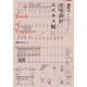 瀬野式・住宅設計エスキス帖（オーム社） [電子書籍]